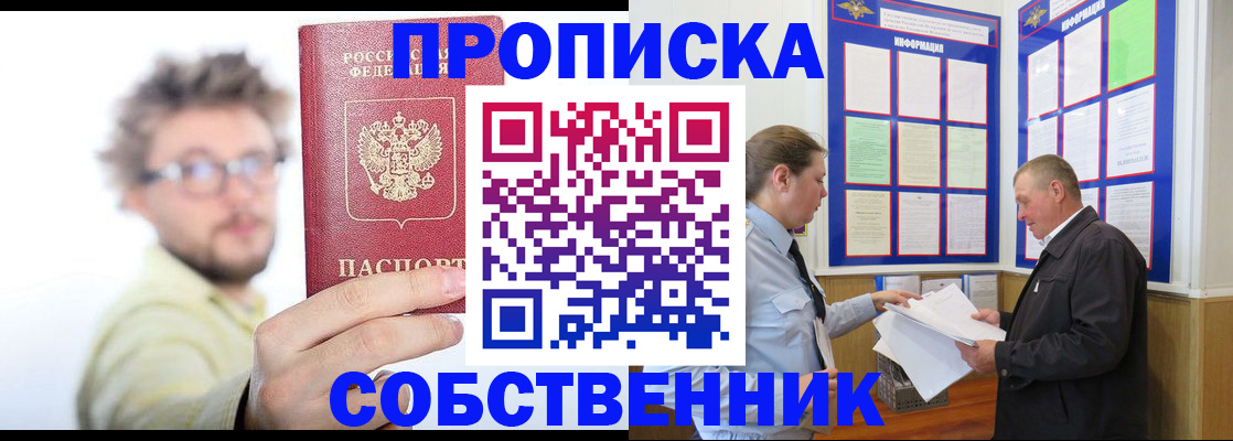 прописка от собственника в Сортавале